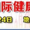 2021上海國際健康養生博覽會