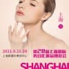 2021第28屆上海國際美容化妝品博覽會