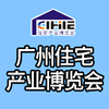 廣州集成住宅產(chǎn)業(yè)博覽會(huì)?
