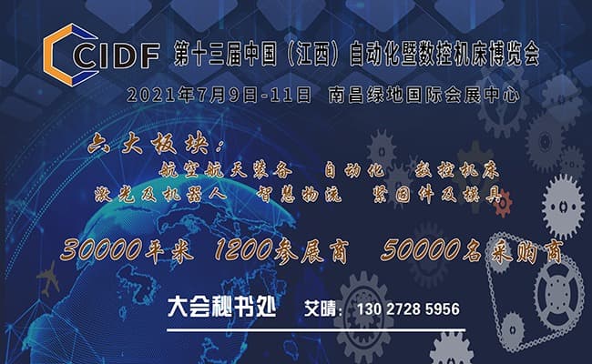第十三屆中國（江西）航空航天裝備博覽會2
