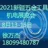 新疆五金工具、機電展