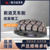 前進(jìn)實(shí)心輪胎/四川優(yōu)力達(dá)叉車(chē)