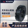 SOLIDEAL輪胎/四川優(yōu)力達(dá)叉車(chē)