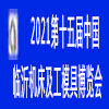 中國(臨沂)機床及工模具博覽會