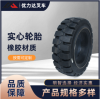 650-10實(shí)心輪胎/四川優(yōu)力達(dá)叉車(chē)