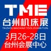 紹興機(jī)床展暨國(guó)際智能制造及工業(yè)機(jī)器人展覽會(huì)?