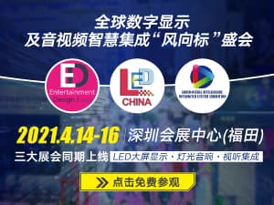 2021深圳國際商顯大會邀請函