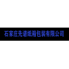紙箱包裝/河北先譜紙箱包裝