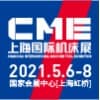 CME中國（上海）機床展覽會
