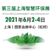 上海智慧環保及環境監測展覽會