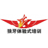 石家莊拓展訓練/狼牙體驗式培訓
