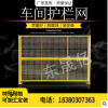 成都車間護欄網(wǎng)批發(fā)/東晟億金屬絲網(wǎng)