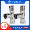 三通/共同管業(yè)