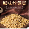 炒黃豆/川好子食品