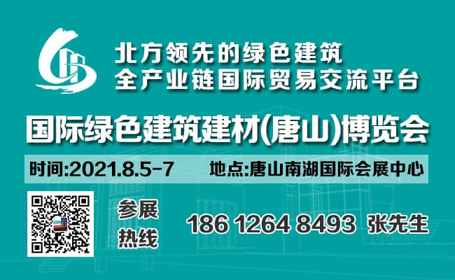 650400-唐山展會