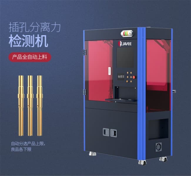 插孔分離力檢測機790_01