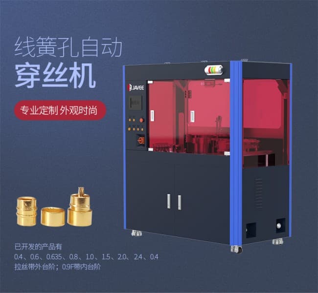 線簧孔前套穿絲機790(1)_01