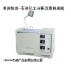 石油產品自燃點測定器 JF0642