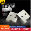 雙孔鋼筋切斷機(jī)刀片/順興瑞和機(jī)械
