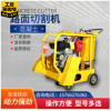 成都路面切割機批發/順興瑞和機械