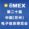 蘇州電子信息博覽會?