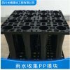 PP模塊雨水回收水處理/長鋒建設工程