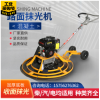 柴汽電可用抹光機(jī)/順興瑞和機(jī)械