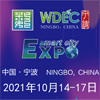 世界數字經濟大會暨第十一屆智慧城市與智能經濟博覽會