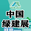 佛山建材與裝配式建筑展