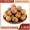 新貨土核桃/聚鶴頌貿(mào)易
