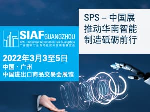 siaf廣州國際工業自動化技術及裝備展覽會