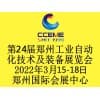 鄭州自動化技術(shù)及裝備展覽會