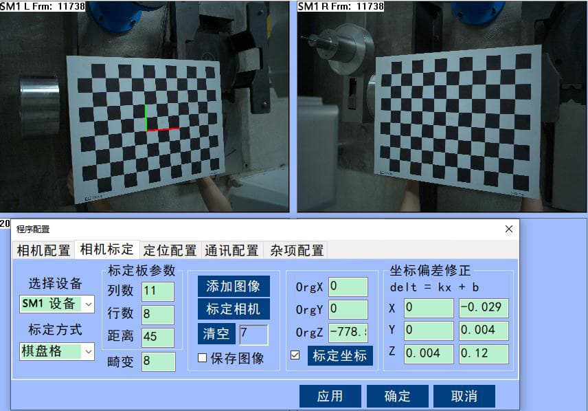 雙目視覺立體定位軟件-系統配置
