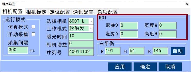 雙目視覺立體定位軟件-相機配置