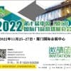 2022第10屆中國(guó)（廈門）國(guó)際門窗幕墻展覽會(huì)