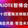 物聯(lián)網(wǎng)展會|2022第十四屆南京國際物聯(lián)網(wǎng)展覽會