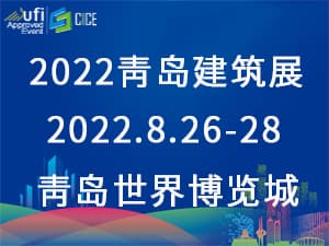 2022第八屆濟南綠色建筑 與新型建筑工業化展覽會