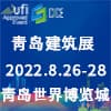 濟南建筑與新型建筑工業化展覽會