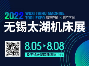 2022第40屆無錫太湖國際機(jī)床及智能工業(yè)裝備產(chǎn)業(yè)博覽會