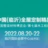 官宣！第六屆臨沂全屋定制展復展定檔8月20-22日！