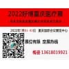 西部（重慶）醫(yī)療器械展覽會(huì)?