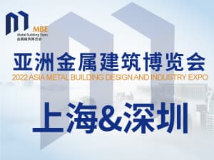 2022亞洲金屬建筑設計與產業博覽會邀請函