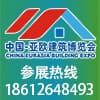 亞歐建筑建材博覽會2023