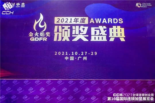 餐飲行業(yè)年度大獎(jiǎng)“2022金火焰獎(jiǎng)”8月26廣州揭曉！