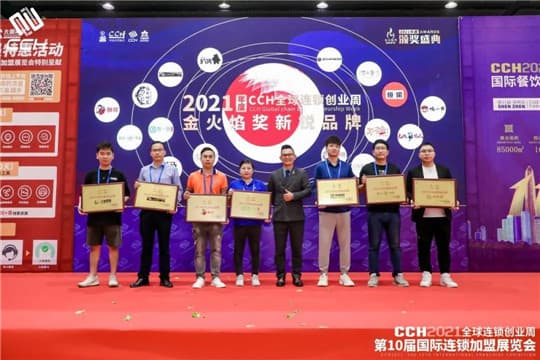 餐飲行業(yè)年度大獎(jiǎng)“2022金火焰獎(jiǎng)”8月26廣州揭曉！