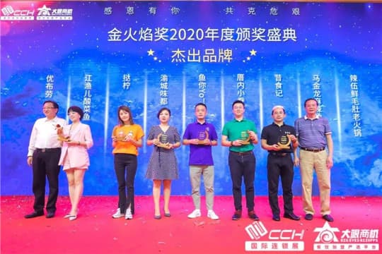 餐飲行業(yè)年度大獎(jiǎng)“2022金火焰獎(jiǎng)”8月26廣州揭曉！
