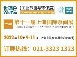 第七屆廣東泵閥展邀請函