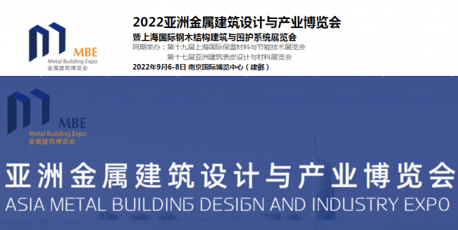 亞洲金屬建筑設計與產業(yè)博覽會650