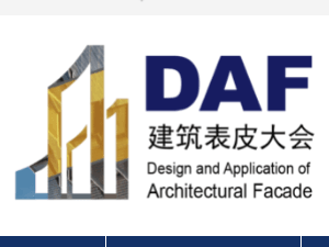 第十七屆亞洲建筑表皮設計與材料展覽會 第二屆建筑表皮設計與應用國際大會