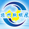 揚州戶外照明展覽會2023